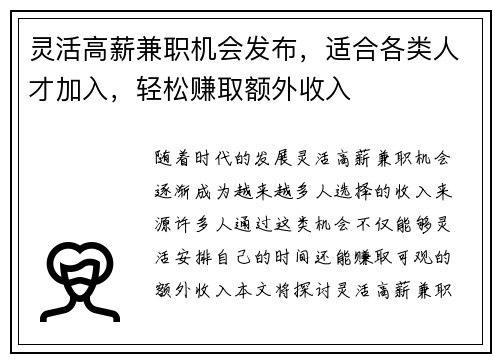 灵活高薪兼职机会发布，适合各类人才加入，轻松赚取额外收入