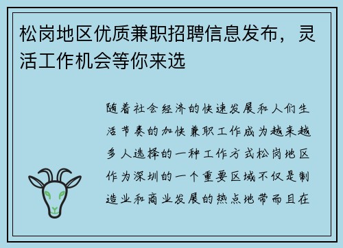 松岗地区优质兼职招聘信息发布，灵活工作机会等你来选