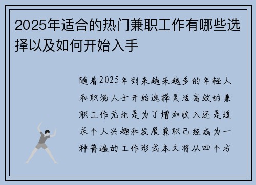 2025年适合的热门兼职工作有哪些选择以及如何开始入手