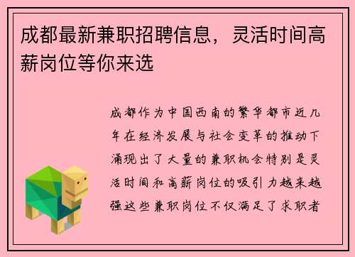 成都最新兼职招聘信息，灵活时间高薪岗位等你来选