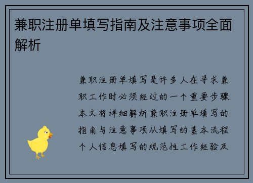 兼职注册单填写指南及注意事项全面解析