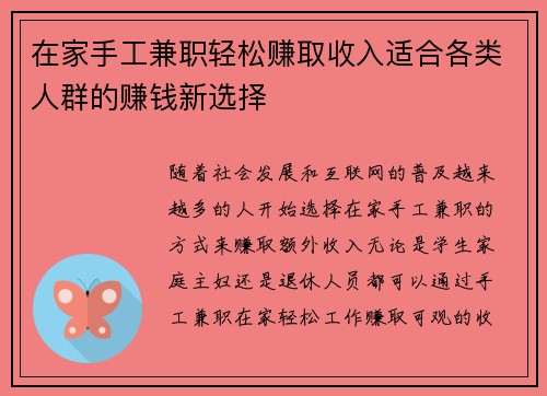 在家手工兼职轻松赚取收入适合各类人群的赚钱新选择