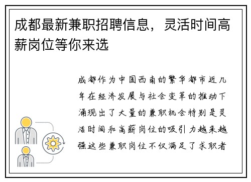 成都最新兼职招聘信息，灵活时间高薪岗位等你来选