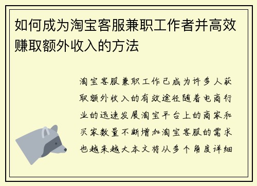 如何成为淘宝客服兼职工作者并高效赚取额外收入的方法