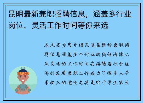 昆明最新兼职招聘信息，涵盖多行业岗位，灵活工作时间等你来选