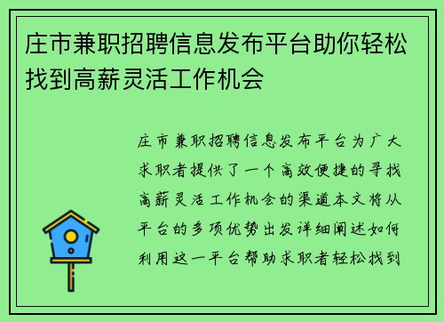 庄市兼职招聘信息发布平台助你轻松找到高薪灵活工作机会