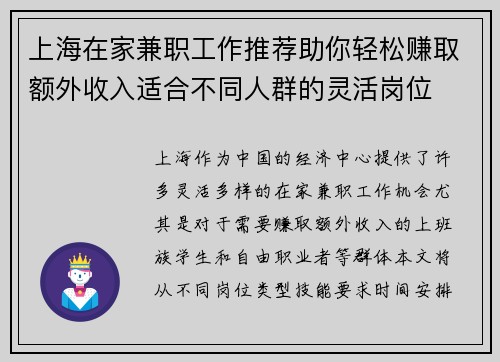 上海在家兼职工作推荐助你轻松赚取额外收入适合不同人群的灵活岗位
