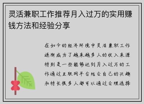 灵活兼职工作推荐月入过万的实用赚钱方法和经验分享