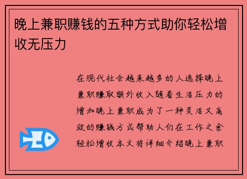 晚上兼职赚钱的五种方式助你轻松增收无压力