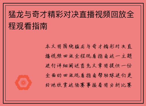 猛龙与奇才精彩对决直播视频回放全程观看指南