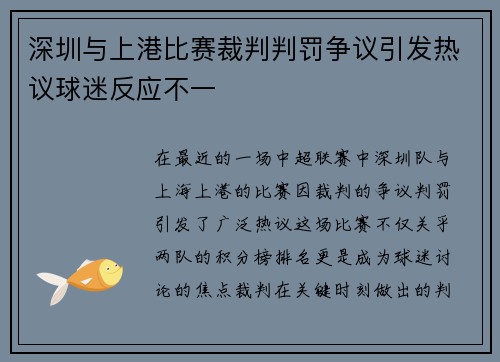 深圳与上港比赛裁判判罚争议引发热议球迷反应不一