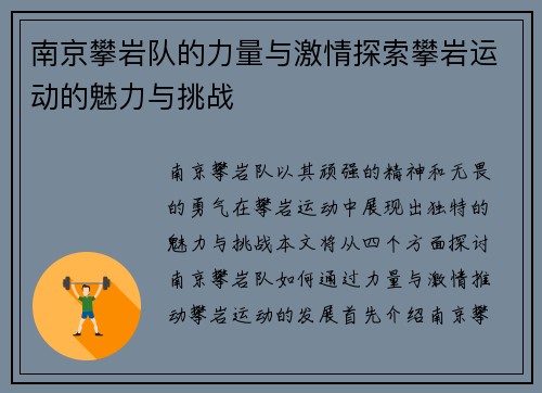 南京攀岩队的力量与激情探索攀岩运动的魅力与挑战