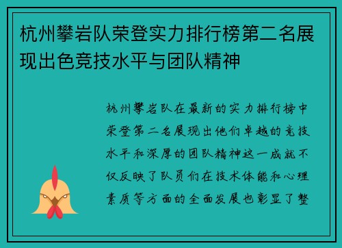 杭州攀岩队荣登实力排行榜第二名展现出色竞技水平与团队精神