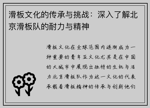 滑板文化的传承与挑战：深入了解北京滑板队的耐力与精神
