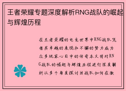 王者荣耀专题深度解析RNG战队的崛起与辉煌历程