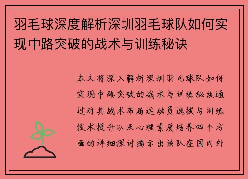 羽毛球深度解析深圳羽毛球队如何实现中路突破的战术与训练秘诀