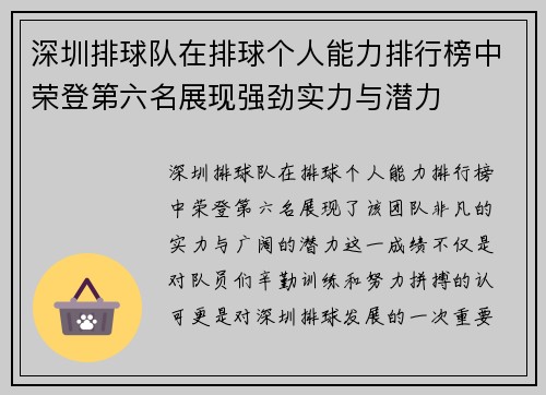 深圳排球队在排球个人能力排行榜中荣登第六名展现强劲实力与潜力
