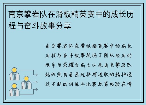 南京攀岩队在滑板精英赛中的成长历程与奋斗故事分享