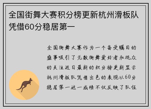 全国街舞大赛积分榜更新杭州滑板队凭借60分稳居第一