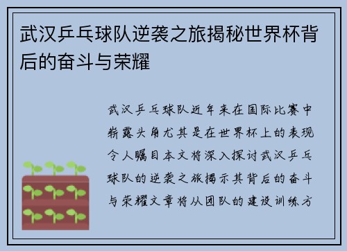 武汉乒乓球队逆袭之旅揭秘世界杯背后的奋斗与荣耀