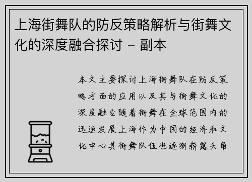 上海街舞队的防反策略解析与街舞文化的深度融合探讨 - 副本