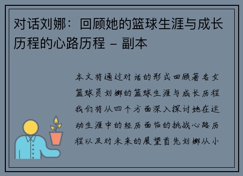 对话刘娜：回顾她的篮球生涯与成长历程的心路历程 - 副本