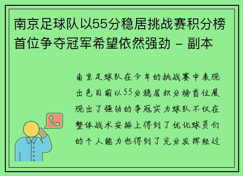 南京足球队以55分稳居挑战赛积分榜首位争夺冠军希望依然强劲 - 副本