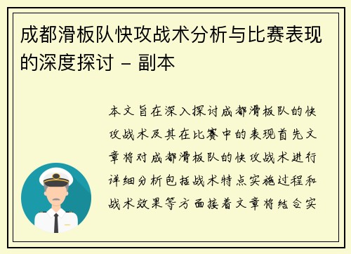 成都滑板队快攻战术分析与比赛表现的深度探讨 - 副本