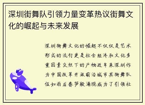 深圳街舞队引领力量变革热议街舞文化的崛起与未来发展