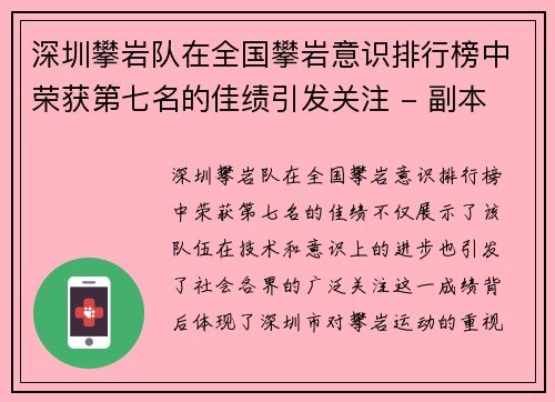 深圳攀岩队在全国攀岩意识排行榜中荣获第七名的佳绩引发关注 - 副本