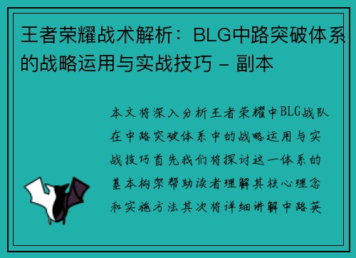 王者荣耀战术解析：BLG中路突破体系的战略运用与实战技巧 - 副本