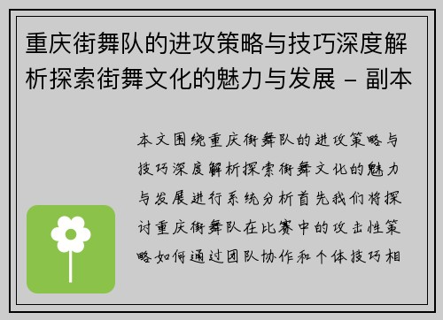 重庆街舞队的进攻策略与技巧深度解析探索街舞文化的魅力与发展 - 副本