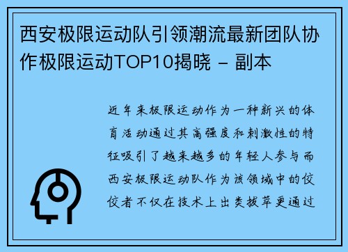 西安极限运动队引领潮流最新团队协作极限运动TOP10揭晓 - 副本
