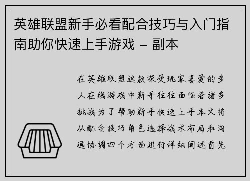 英雄联盟新手必看配合技巧与入门指南助你快速上手游戏 - 副本