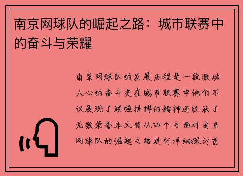 南京网球队的崛起之路：城市联赛中的奋斗与荣耀