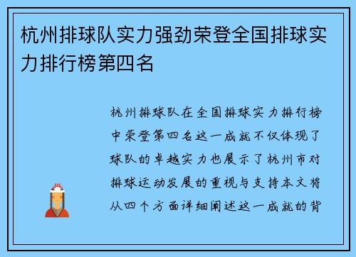 杭州排球队实力强劲荣登全国排球实力排行榜第四名